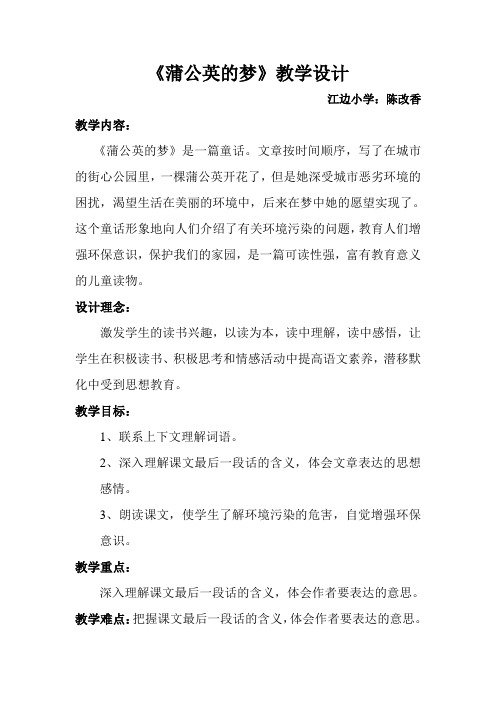 《蒲公英的梦》教学设计