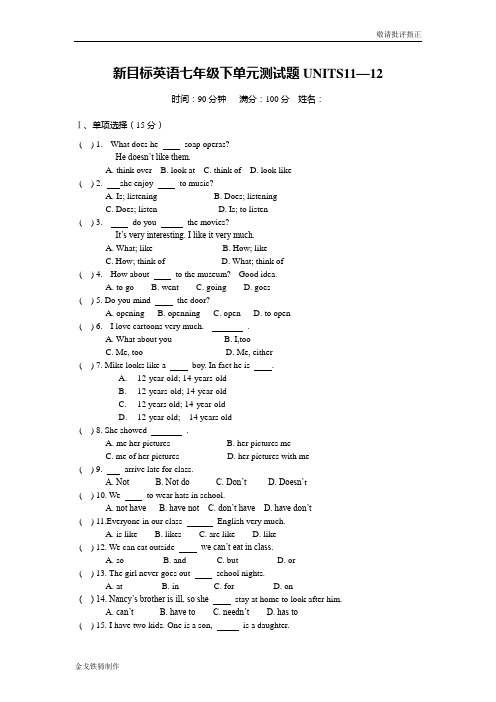 人教版七年级下册英语单元测试题UNITS11—12