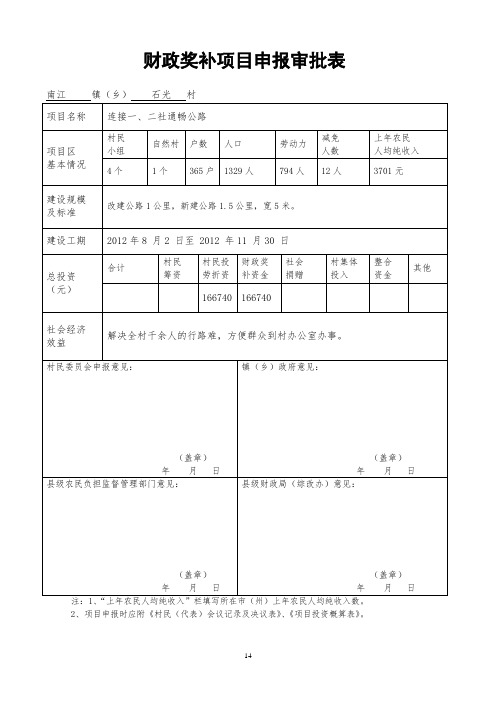 财政奖补项目申报审批表