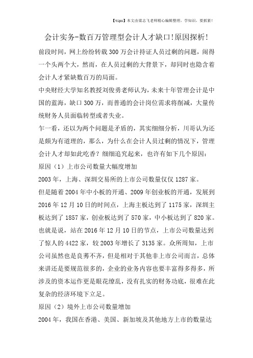 会计干货之数百万管理型会计人才缺口!原因探析!