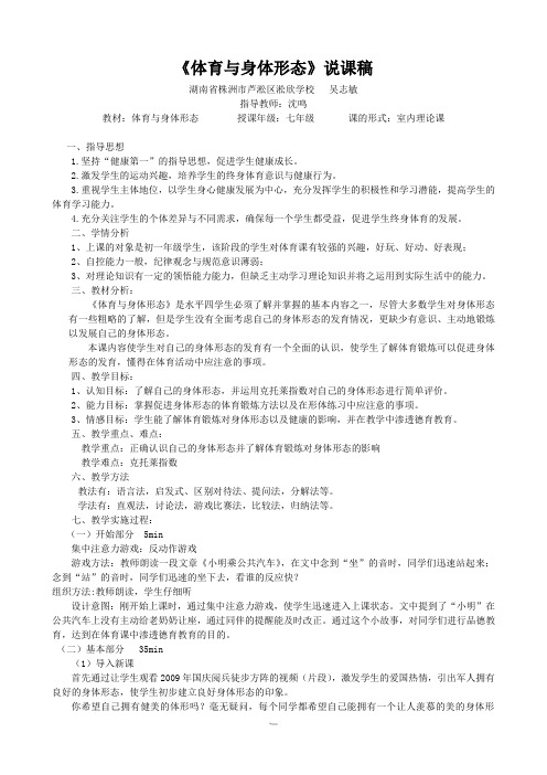 《体育与身体形态》(说课稿)