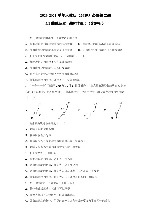 2020-2021学年高中物理新人教版必修第二册 5.1曲线运动 课时作业3(含解析)