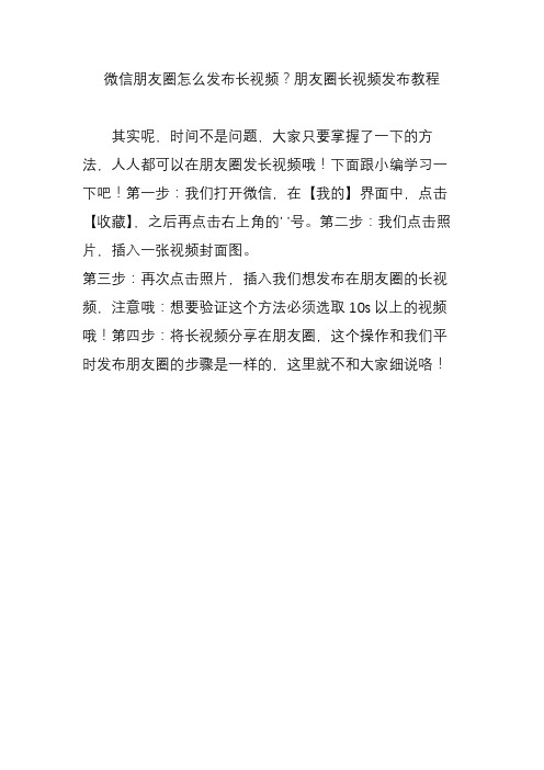 微信朋友圈怎么发布长视频朋友圈长视频发布教程