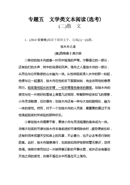高考语文二轮复习之能力专项训练27Word版含答案.doc