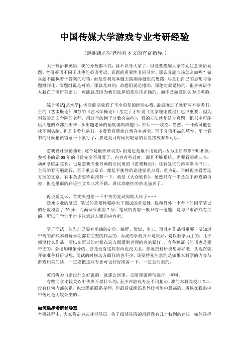 中国传媒大学游戏专业考研经验