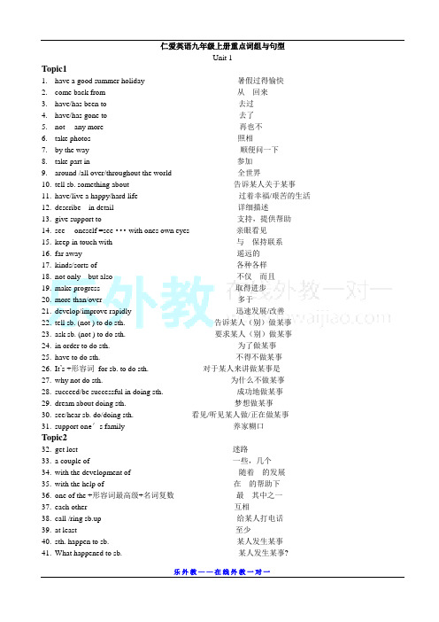 仁爱英语九年级上册重点词组和句型