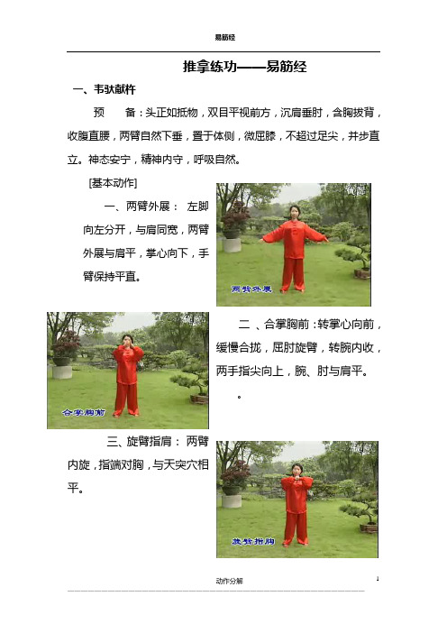 推拿练功——易筋经