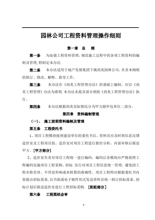 园林工程资料管理操作细则