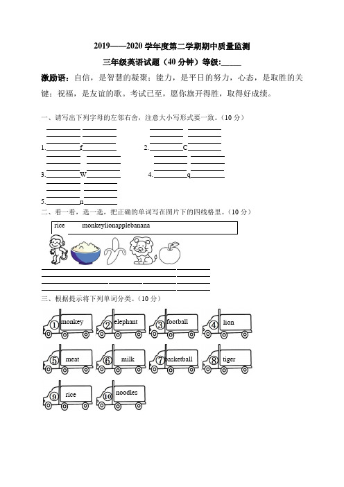 三年级下册英语试题-2019-2020学年期中质量监测 人教(PEP)(含答案)