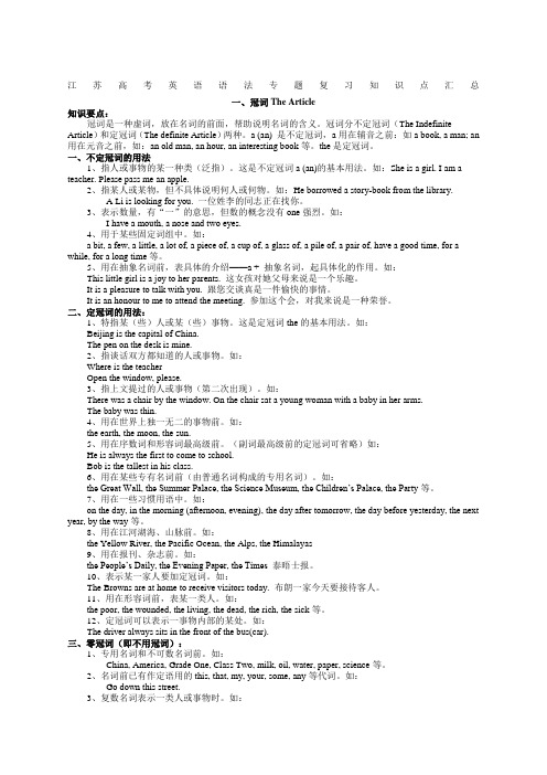 江苏高考英语语法专题复习知识点汇总