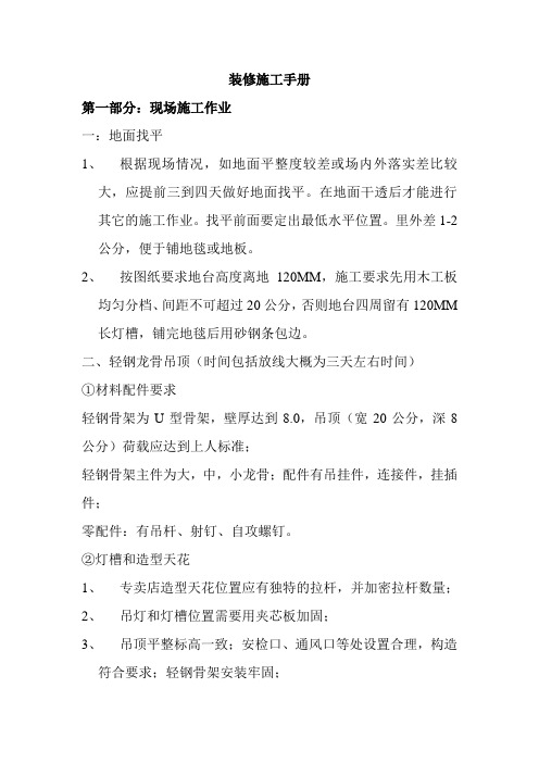 装修施工手册