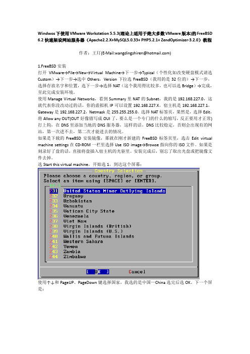 基于VM的FreeBSD 6.2快速架设网站服务器