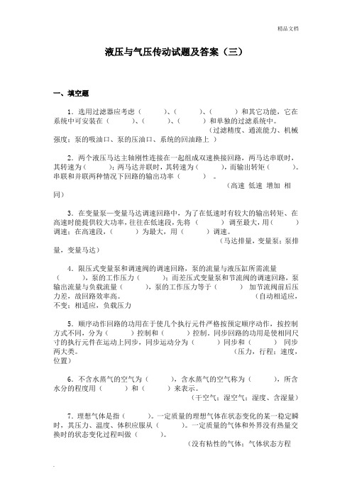 液压与气压传动试题附答案