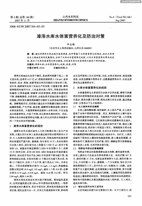 漳泽水库水体富营养化及防治对策