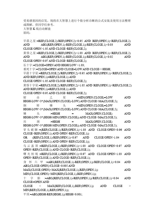 大智慧K线解盘公式指标