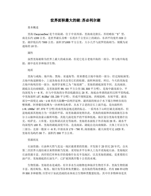 世界面积最大的湖苏必利尔湖