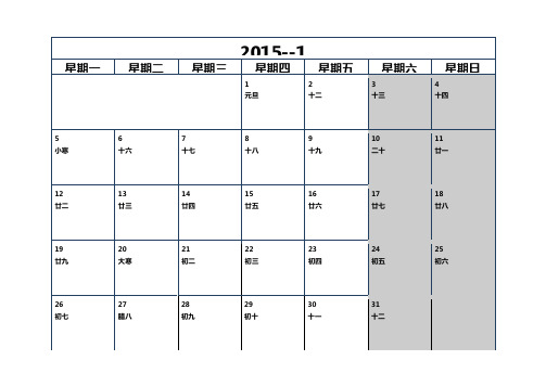 2015年日历记事