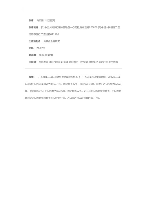 对二连11岸中蒙边境贸易发展情况的思考
