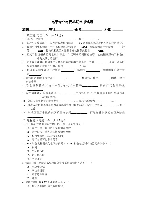 电视机期末考试题