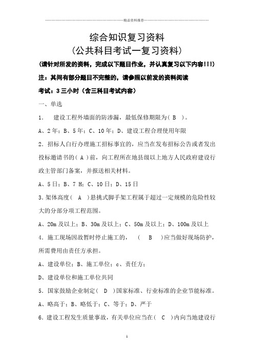 施工员考试综合知识复习资料及答案[1]