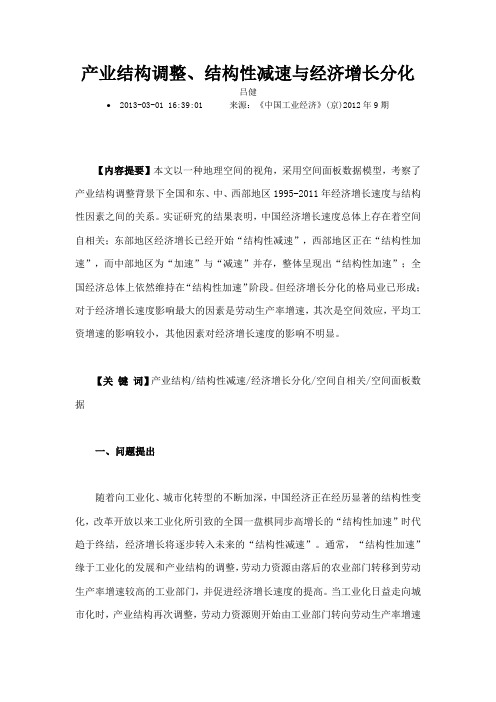产业结构调整结构性减速与经济增长分化