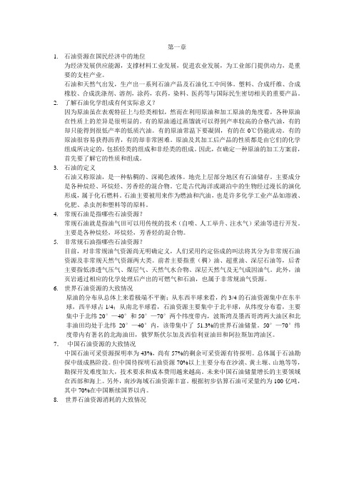 石油化学与组成分析思考题
