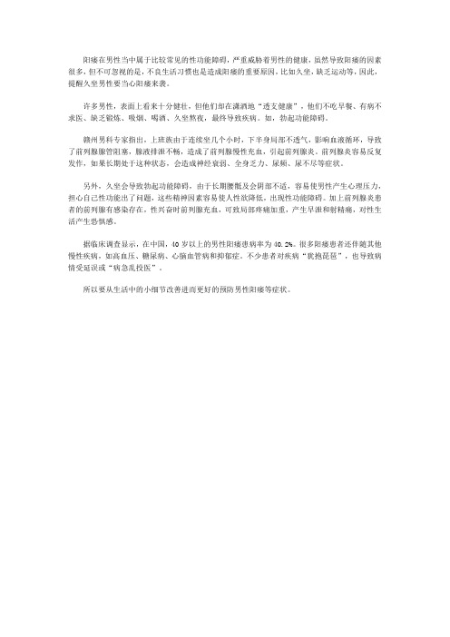 男性久坐会导致阳痿吗