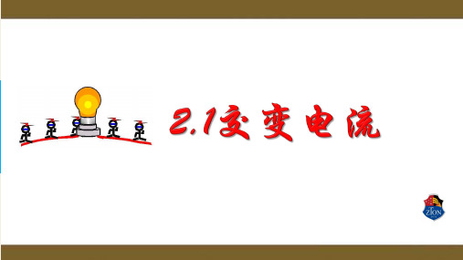 2020-2021学年高二物理教科版选修3-2教学课件：第二章 1. 交变电流 (2) 
