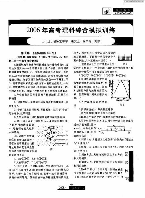 2006年高考理科综合模拟训练