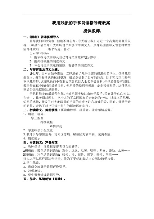 我用残损的手掌朗读指导课教案20