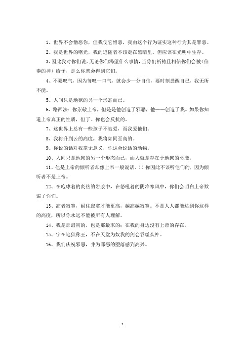 精选路西法经典语录