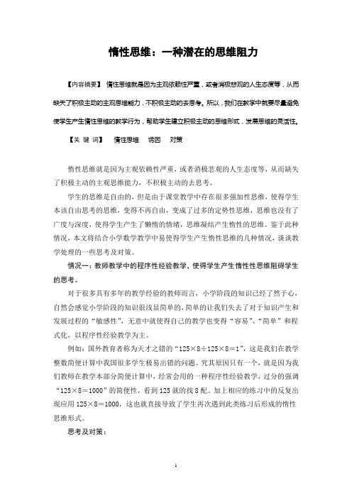惰性思维：一种潜在的思维阻力