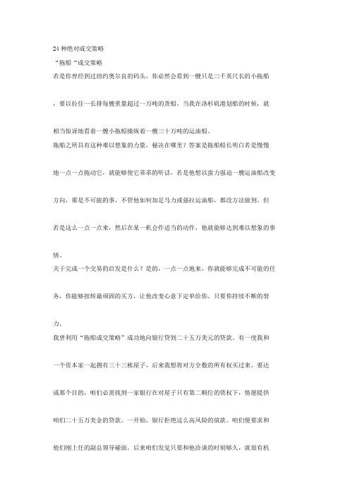 24种绝对成交策略