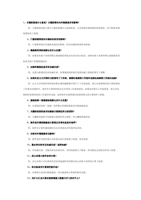 86472_广联达图形算量GCL8.0百问百答