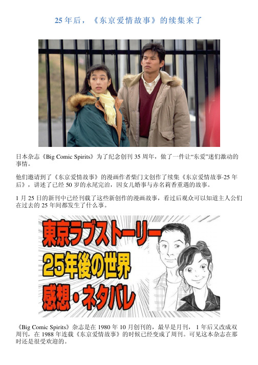 25 年后,《东京爱情故事》的续集来了
