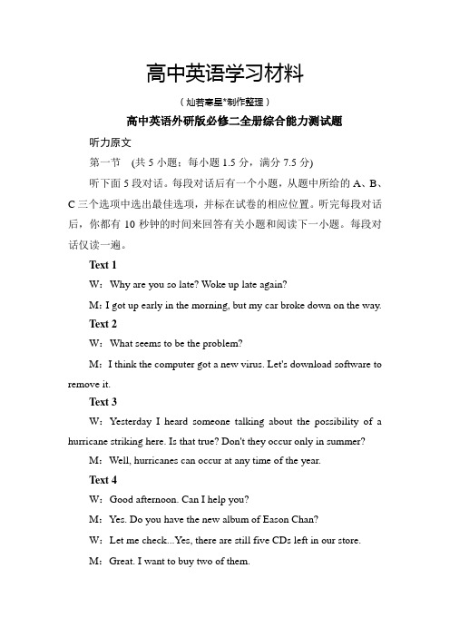 外研版高中英语必修二听力原文和参考答案