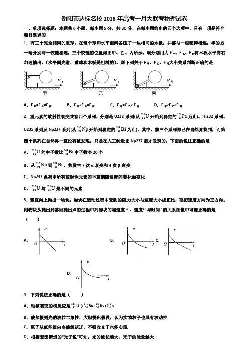 衡阳市达标名校2018年高考一月大联考物理试卷含解析