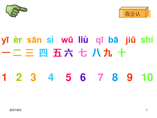 《一去二三里》课件(识字一)