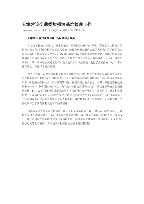 深基坑支护管理规定