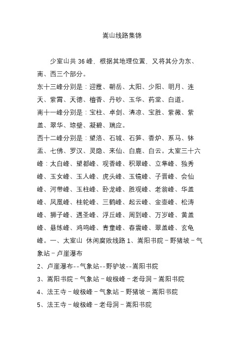嵩山线路集锦