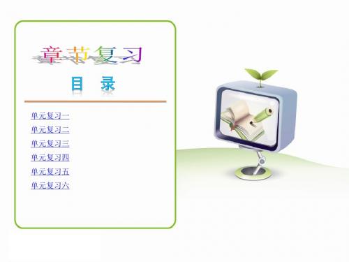 人教版语文七年级上册期末复习课件