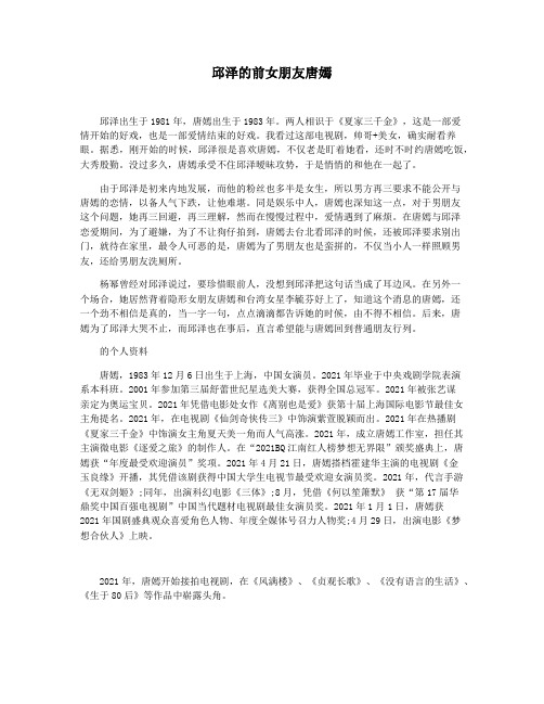 邱泽的前女朋友唐嫣