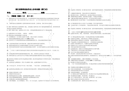浙江省特种设备作业人员考试题