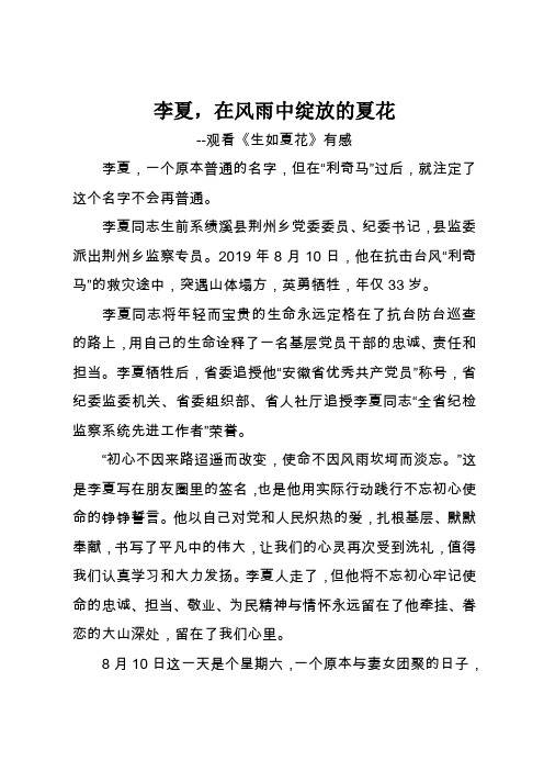 李夏,在风雨中绽放的夏花