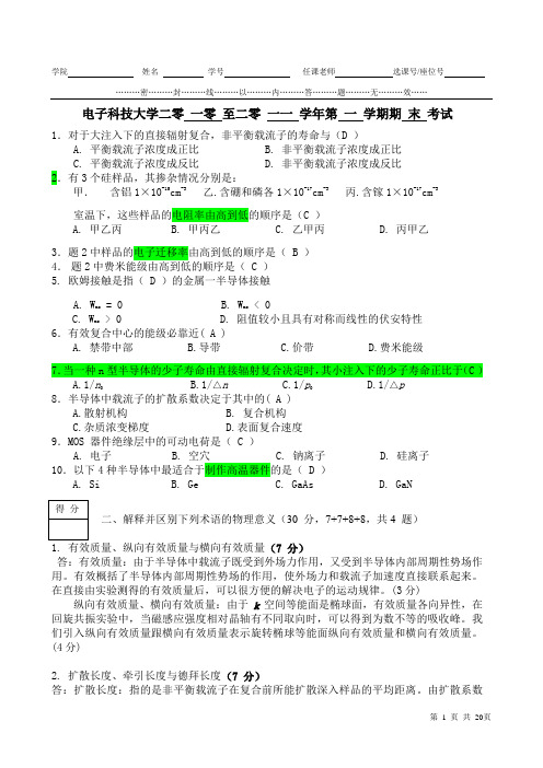 半导体试卷(经典考题).