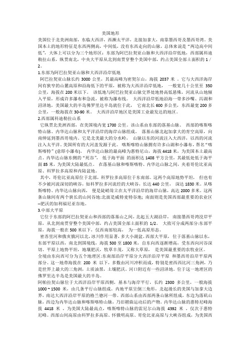 美国地貌