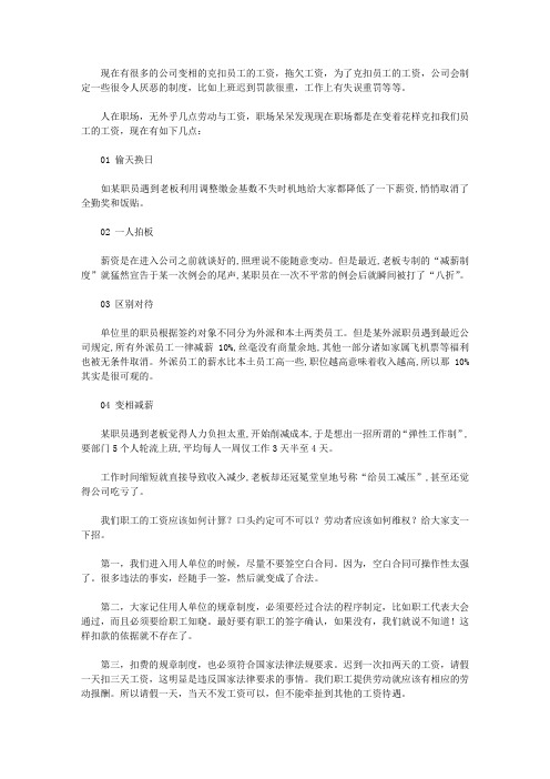 如果老板克扣你工资,你该怎么办