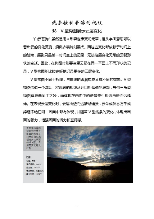 摄影构图：线条控制着你的视线(8)——V型构图展示云层变化