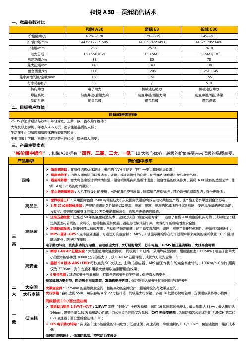和悦A30一页纸话术-201405版