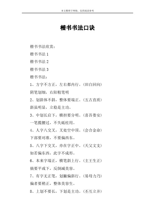 楷书书法口诀
